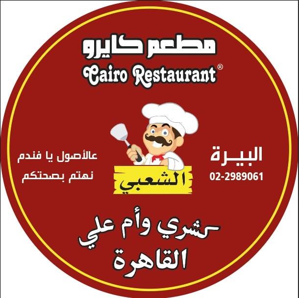 مطعم كايرو (كشري وأم علي القاهرة)