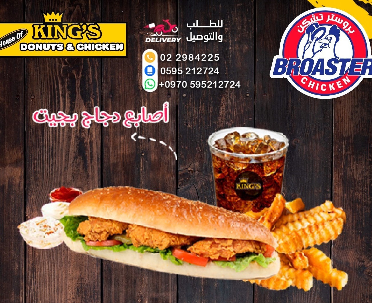 اصابع دجاج باجيت