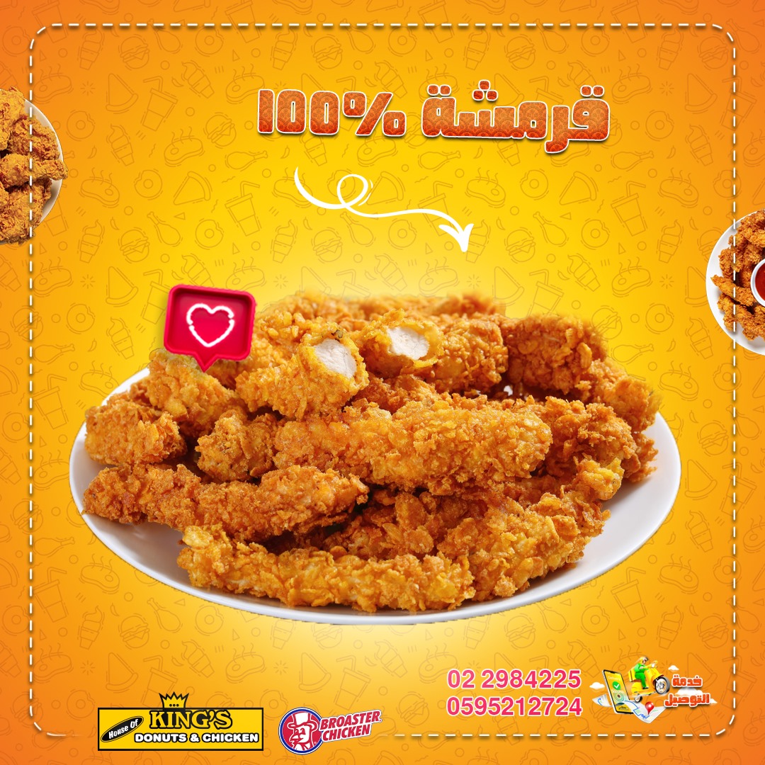 12 قطعة اصابع دجاج كريسبي