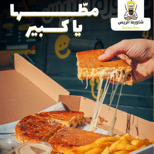 باشكا الريس 