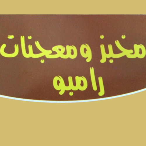 مسحب دجاج