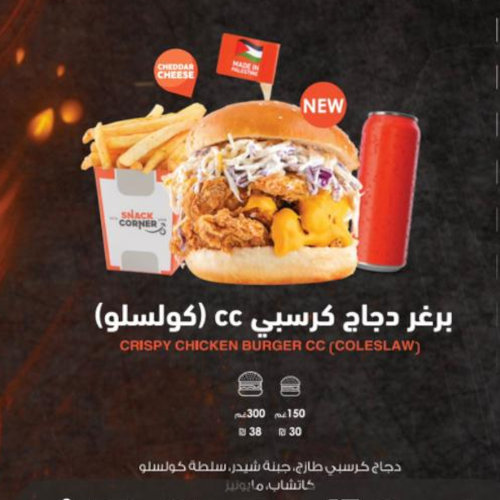 برغر دجاج كريسبي كولسلو 