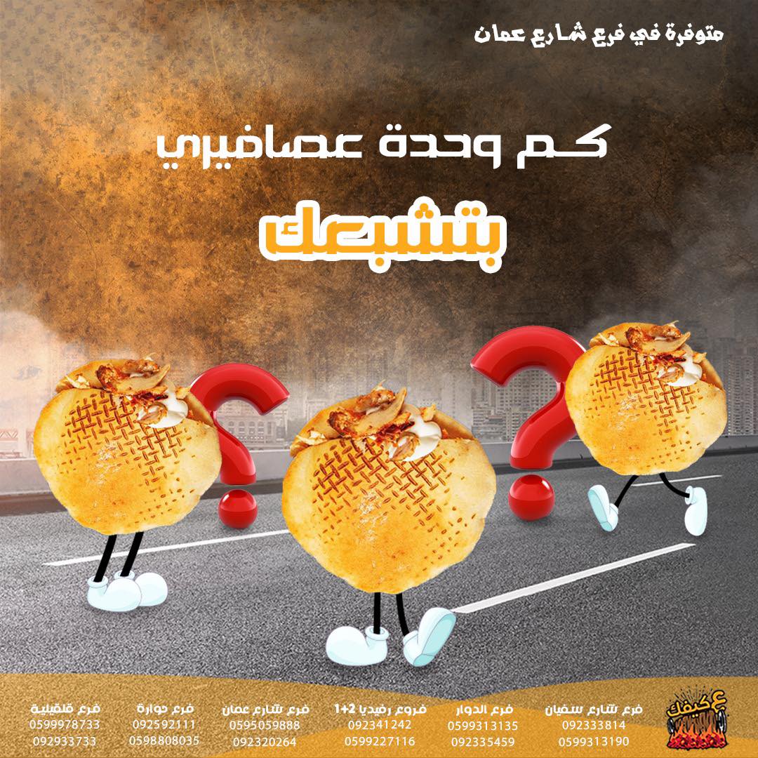 وجبة عصافيري عدد 5