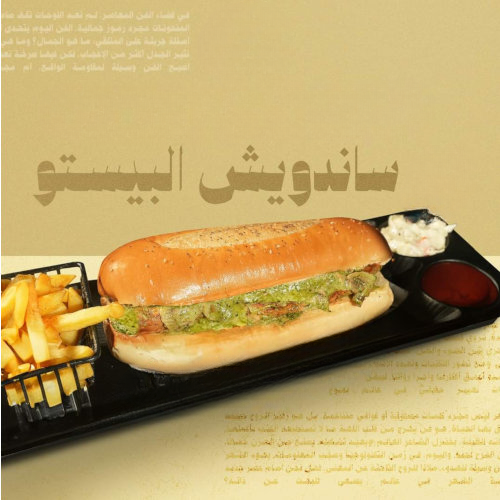 دجاج بالبيستو