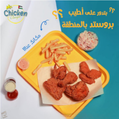10 قطع دجاج +10 قطع كرسبي 